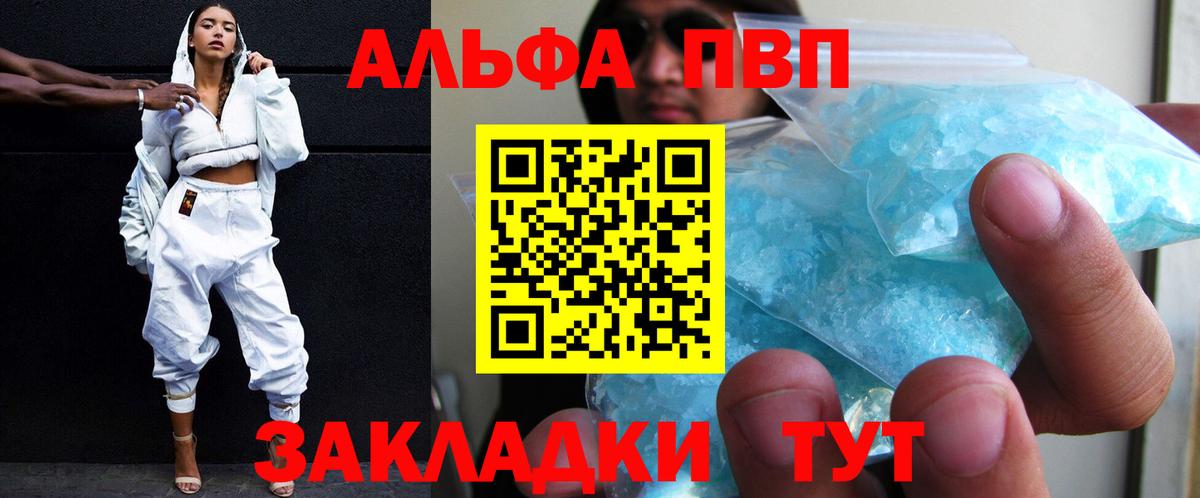 A PVP Crystall  APVP  Вход с VPN  Новочеркасск  Alpha PVP Crystall  APVP Соль 