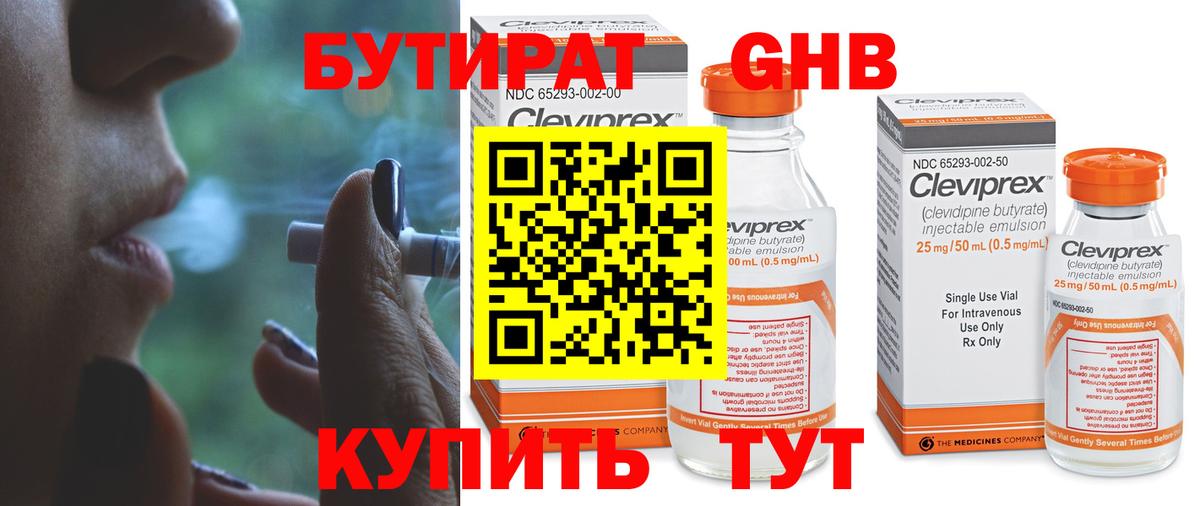 Бутират 1.4BDO Новочеркасск