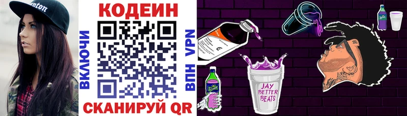 Кодеин Purple Drank  KRAKEN зеркало  Новочеркасск 
