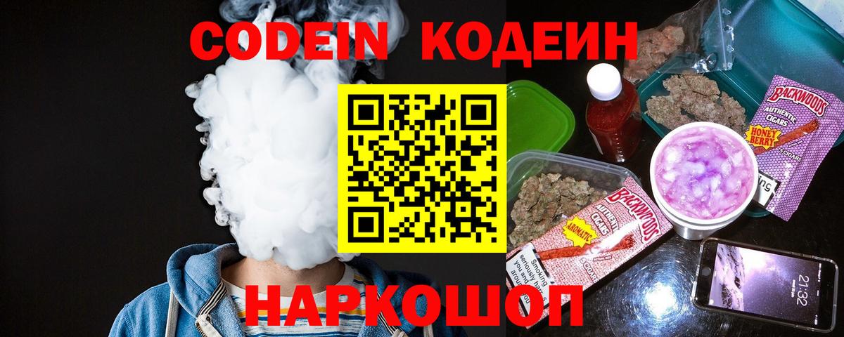 Новочеркасск  Кодеиновый сироп Lean напиток Lean (лин)  Codein напиток Lean (лин)  Вход с VPN 