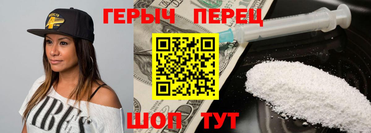 Героин хмурый Новочеркасск