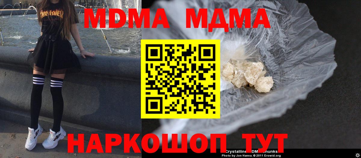 Новочеркасск  MDMA  MDMA VHQ  Вход с VPN  МДМА crystal 