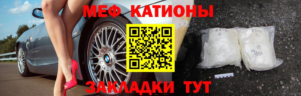 Меф мяу мяу Новочеркасск