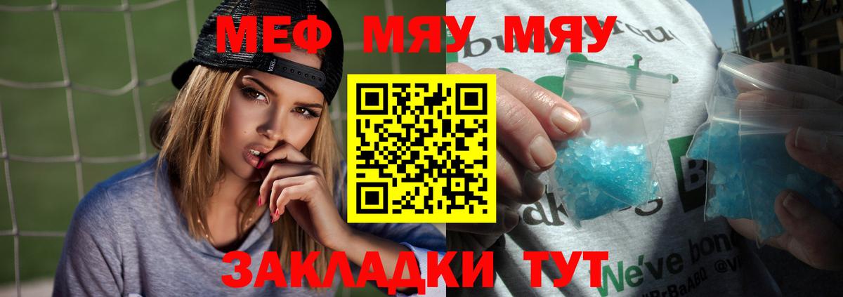 МЕФ  МЯУ-МЯУ mephedrone  Вход с VPN  Новочеркасск 