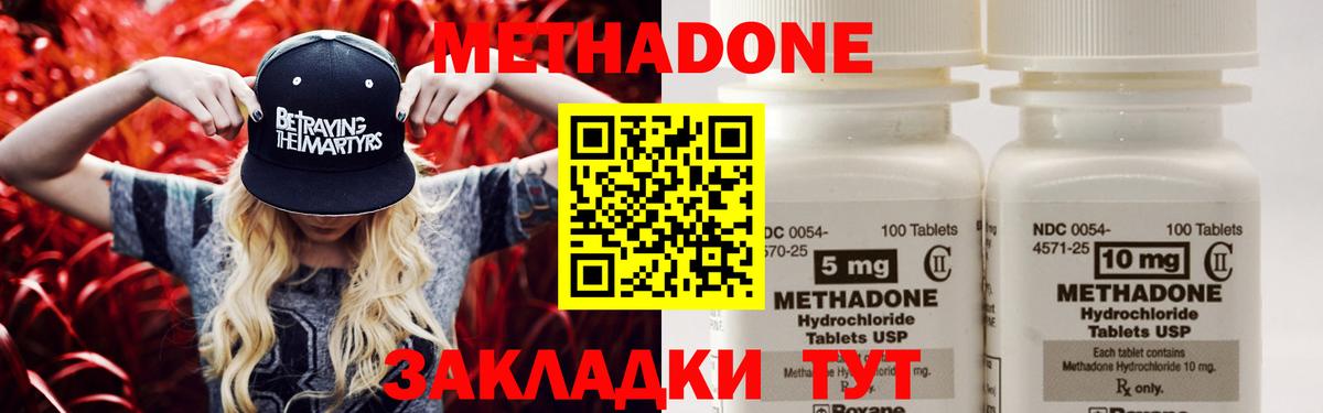Новочеркасск  МЕТАДОН methadone  MEGA ссылка  Вход с VPN 