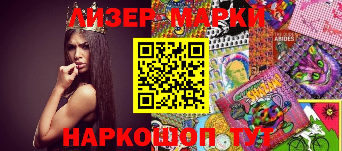 Марки NBOMe 1,8мг Новочеркасск